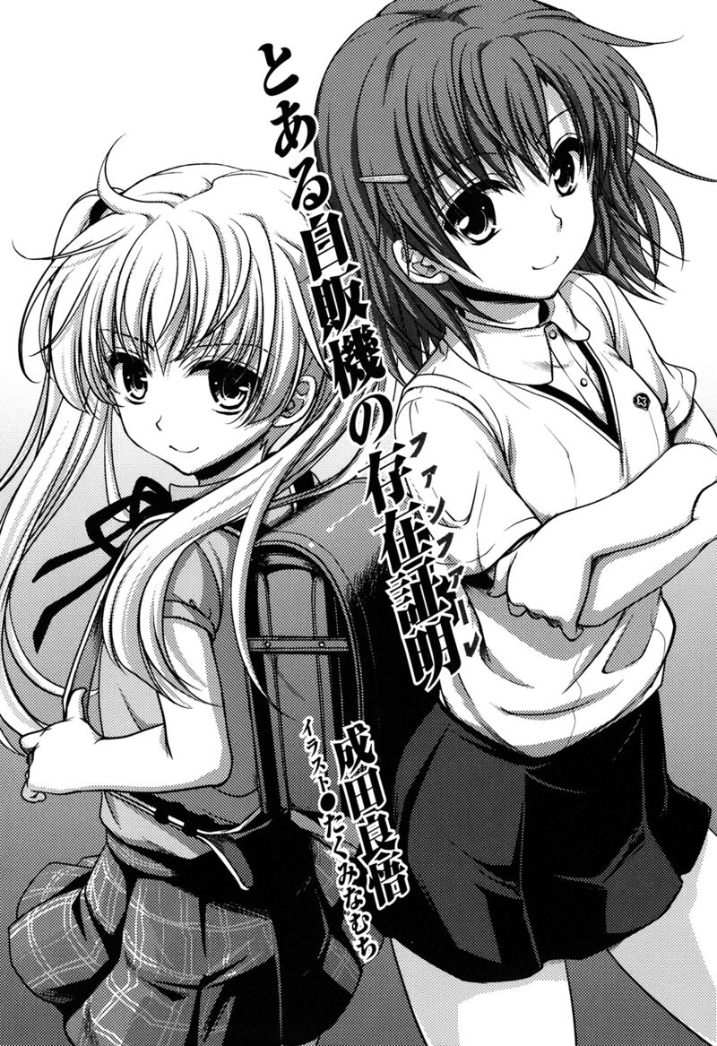 Cover A Certain Magical Index Side Story | Jihanki no Fanfare