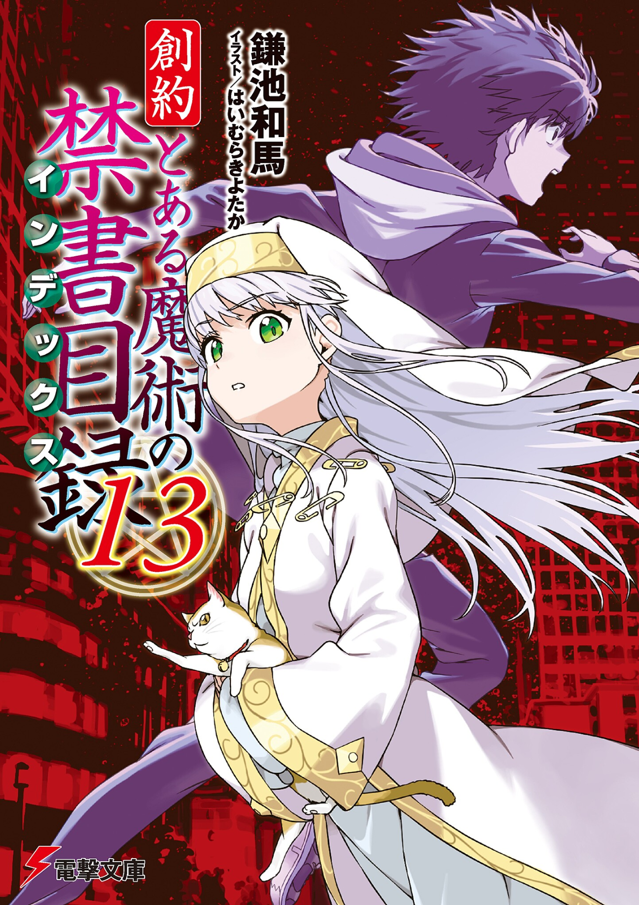 Cover A Certain Magical Index : Genesis Testament | Volume 13