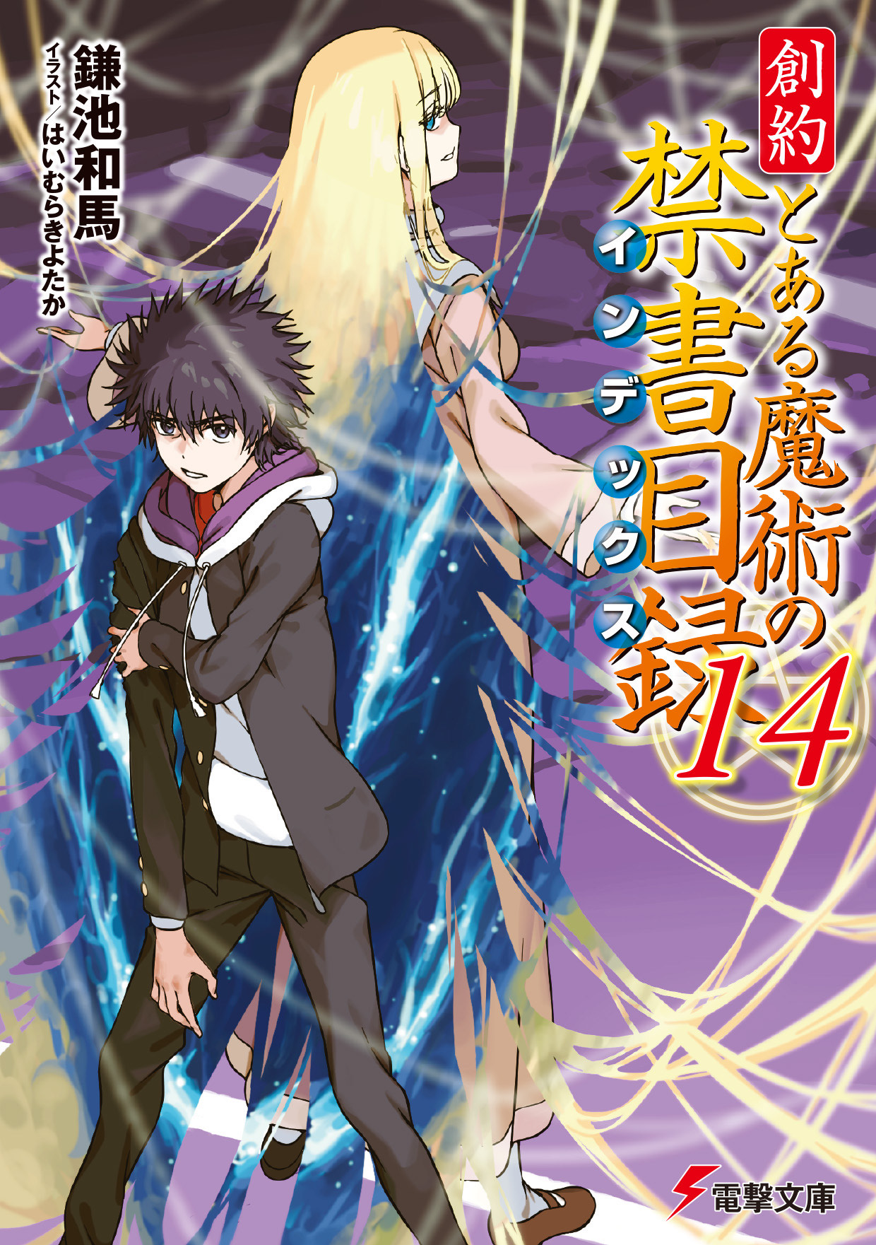 Cover A Certain Magical Index : Genesis Testament | Volume 14