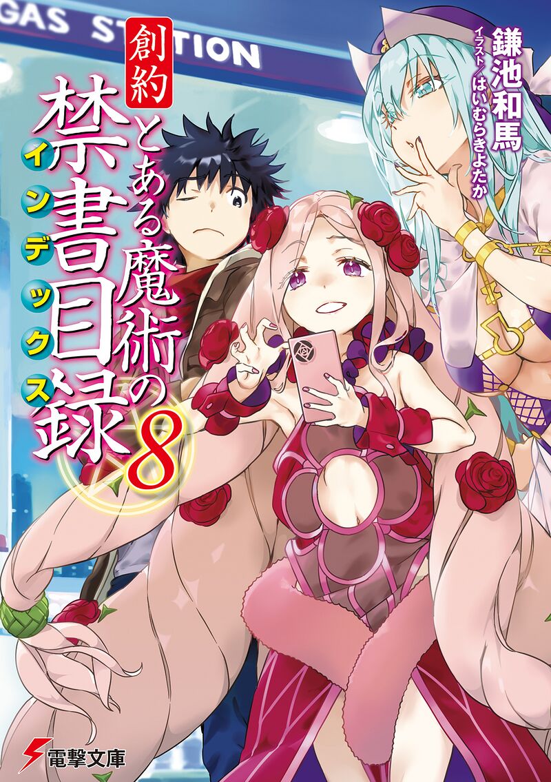 Cover A Certain Magical Index : Genesis Testament | Volume 8