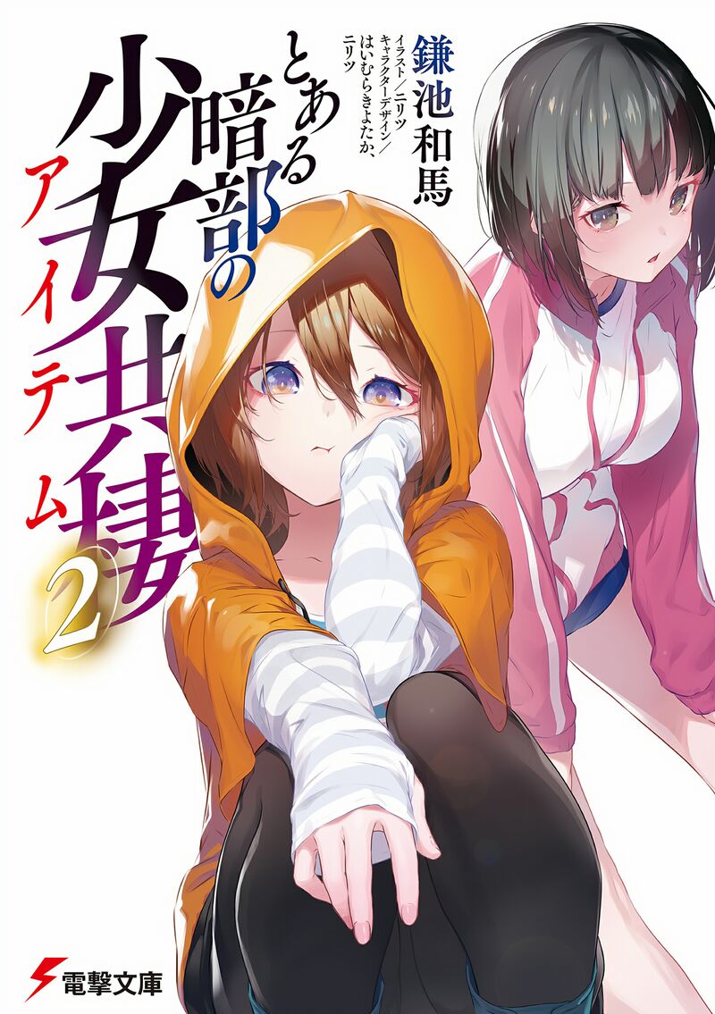 Cover A Certain Dark Side ITEM | Volume 2