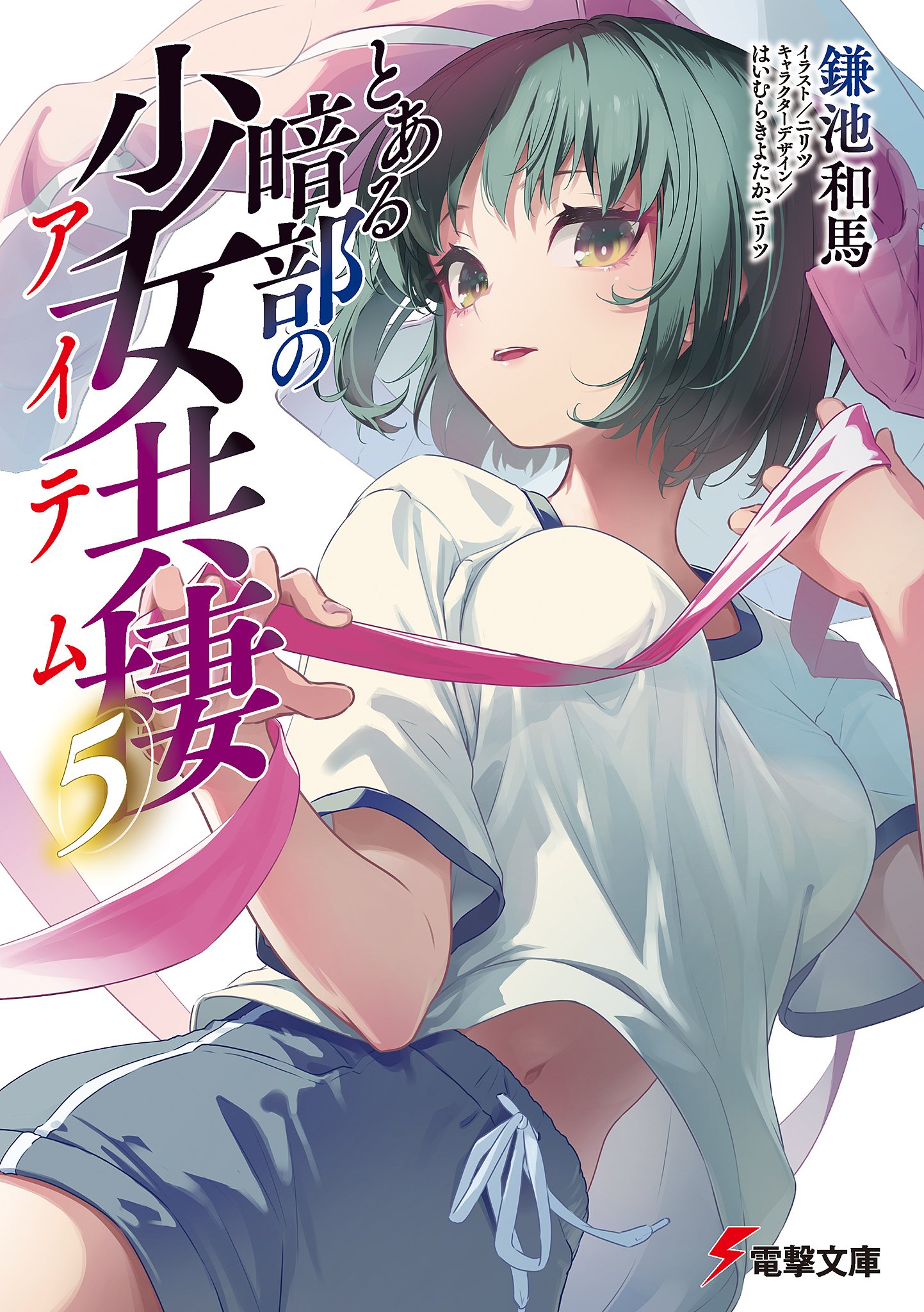 Cover A Certain Dark Side ITEM | Volume 5