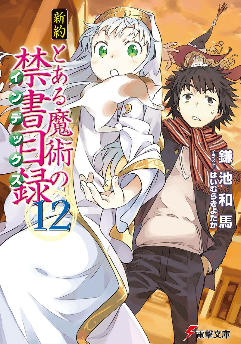 Cover A Certain Magical Index : New Testament | Volume 12
