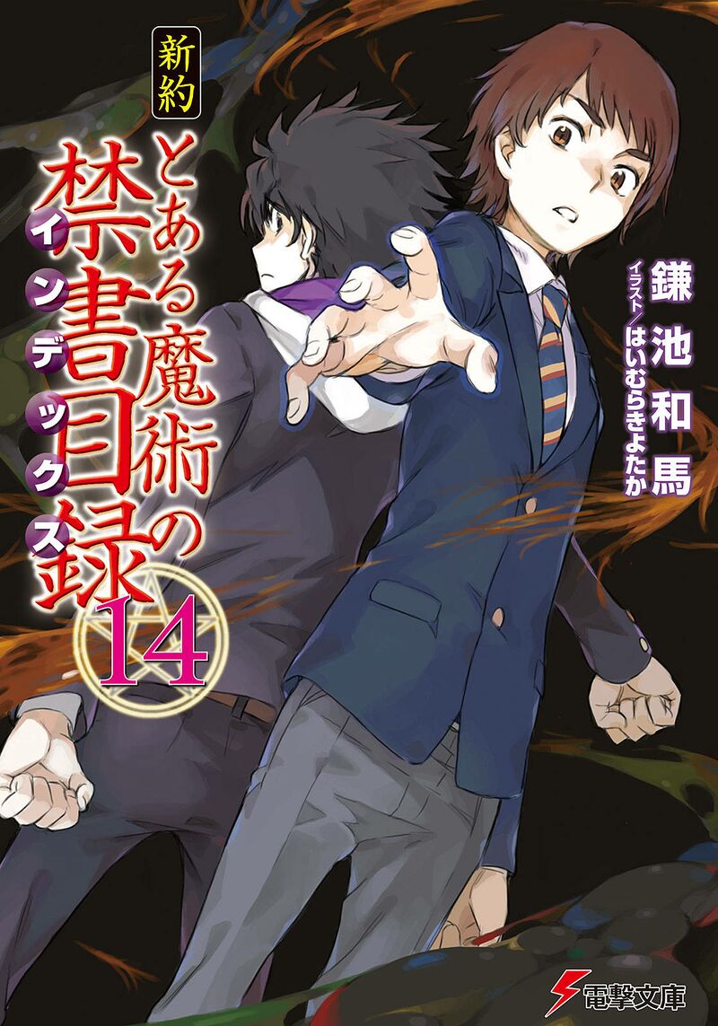 Cover A Certain Magical Index : New Testament | Volume 14