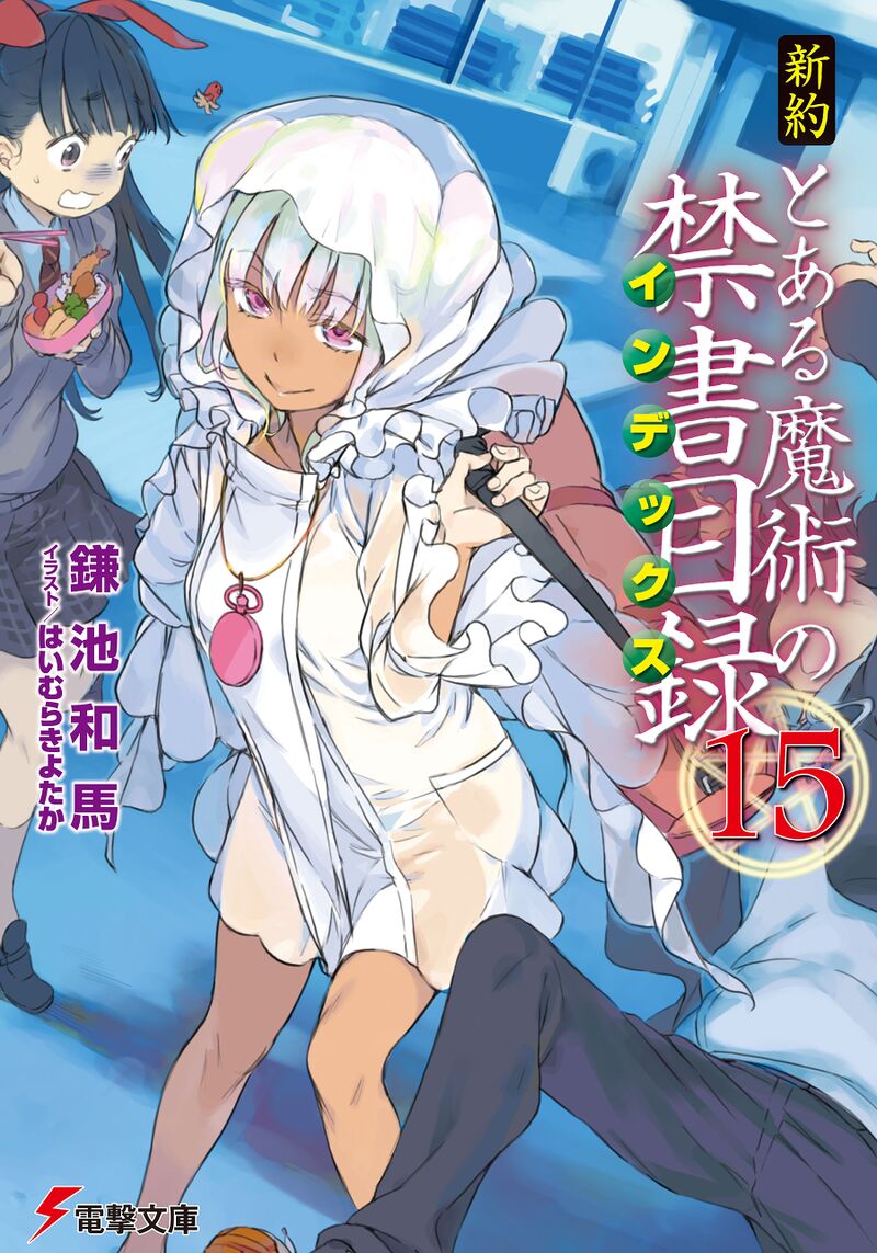 Cover A Certain Magical Index : New Testament | Volume 15