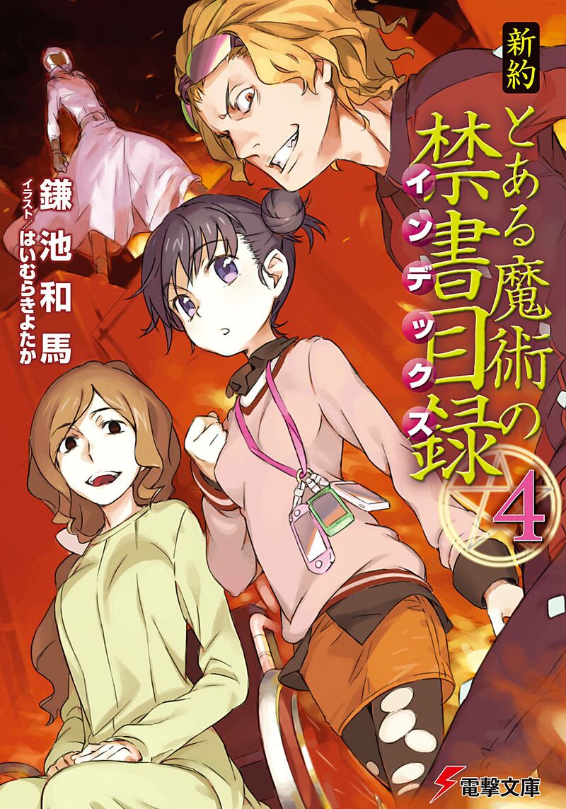 Cover A Certain Magical Index : New Testament | Volume 4