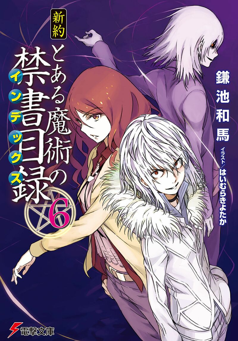 Cover A Certain Magical Index : New Testament | Volume 6