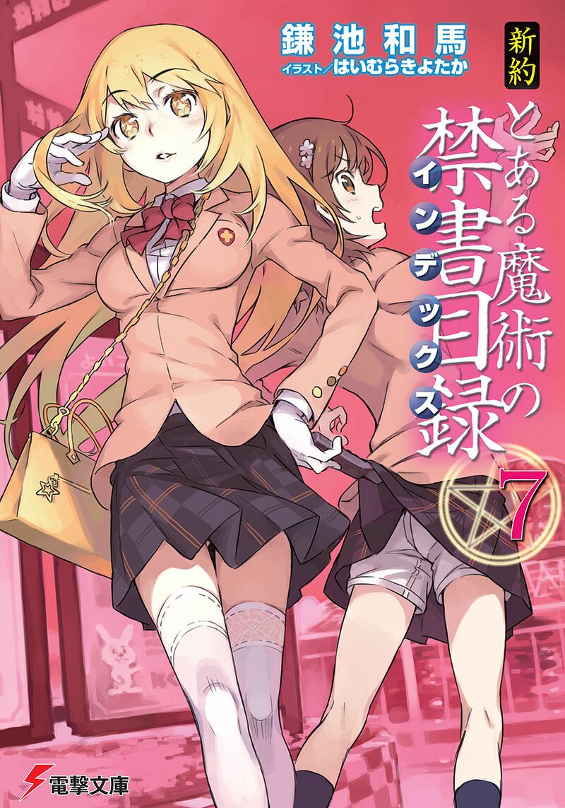 Cover A Certain Magical Index : New Testament | Volume 7