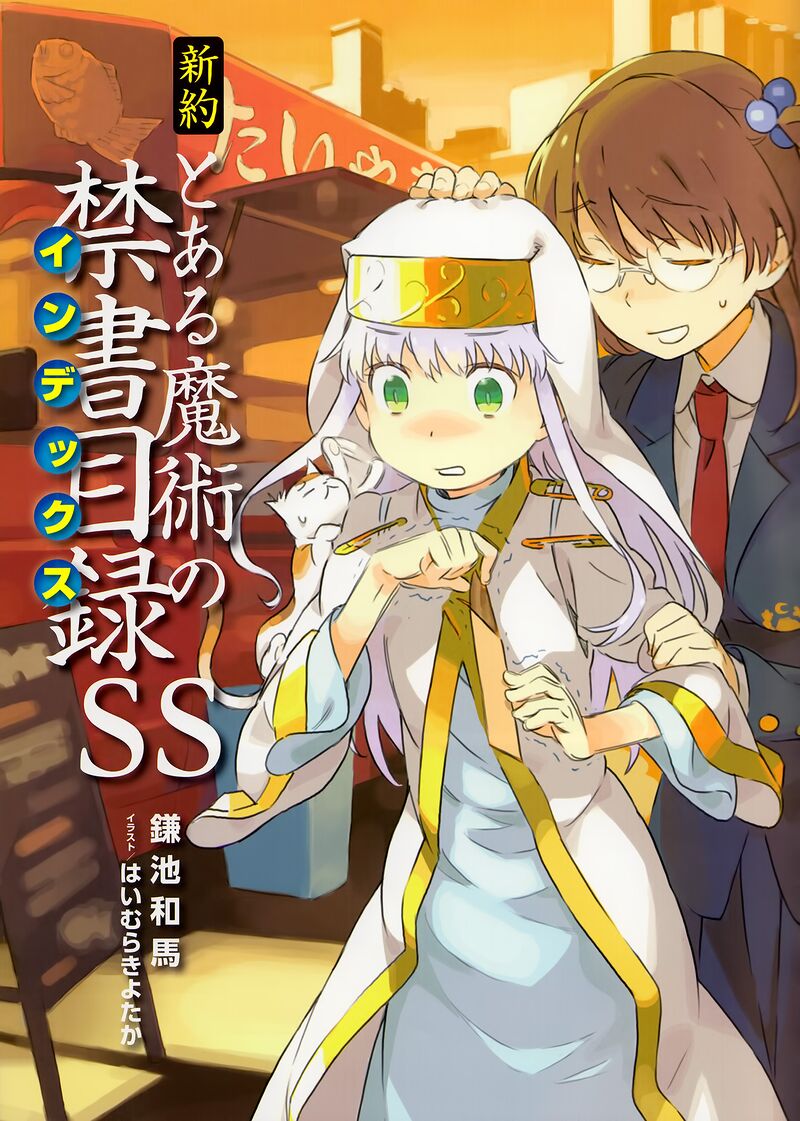 Cover A Certain Magical Index Side Story | New Testament SS