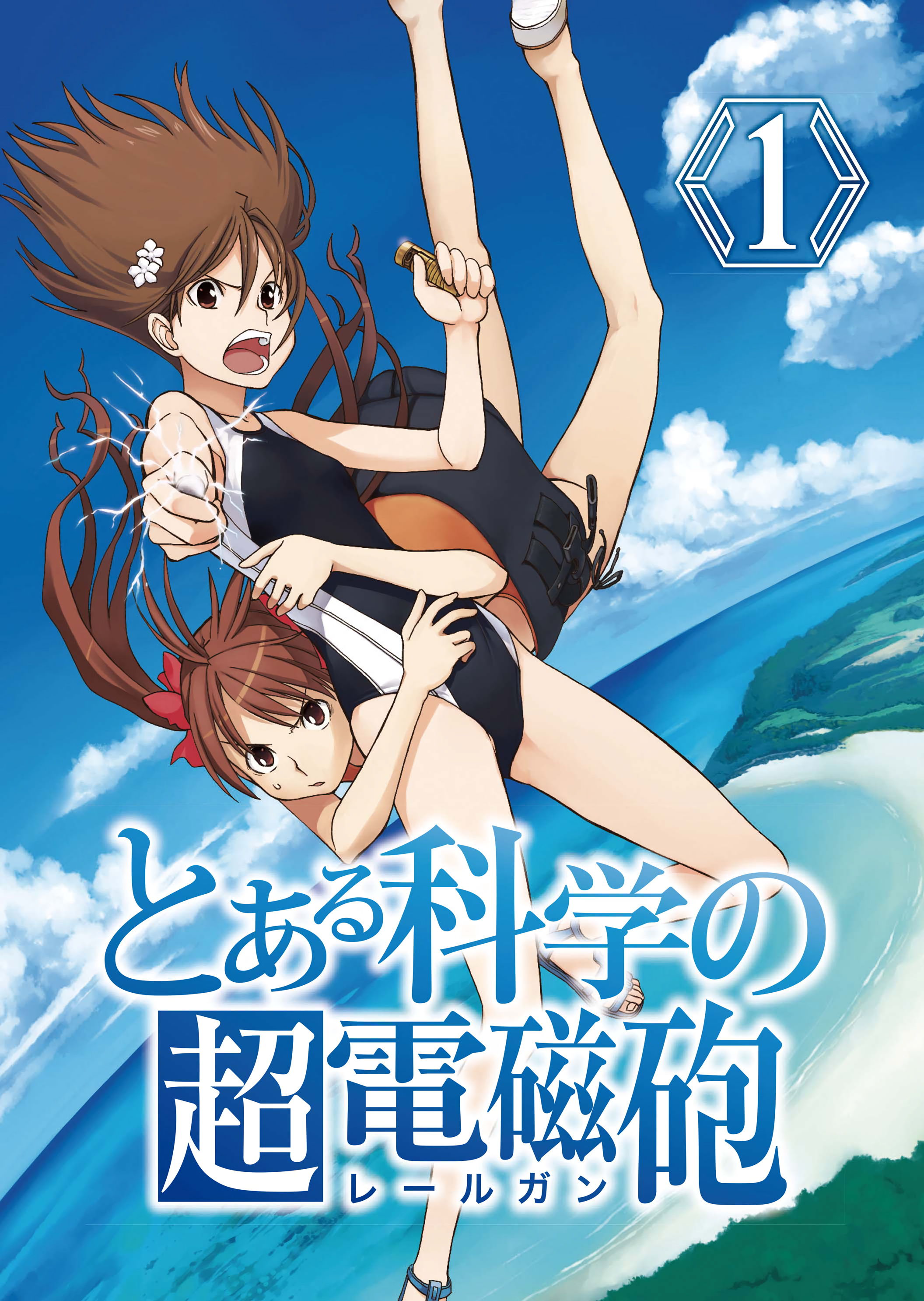 Cover A Certain Scientific Railgun | Side Story 1
