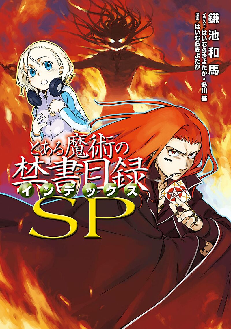 Cover A Certain Magical Index Side Story | Volume SP