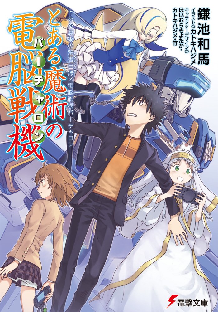 Cover A Certain Magical Index Side Story | A Certain Magical Virtual-On